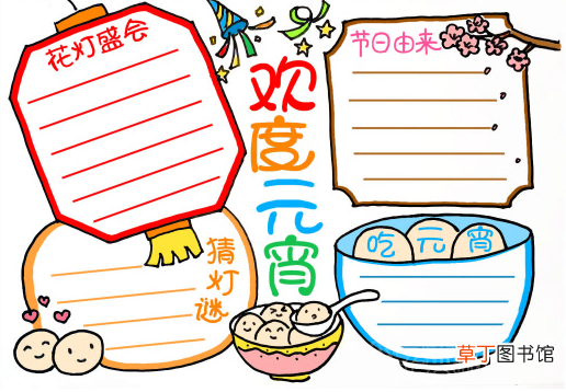 元宵节手抄报2021牛年图片元宵节手抄报2021牛年