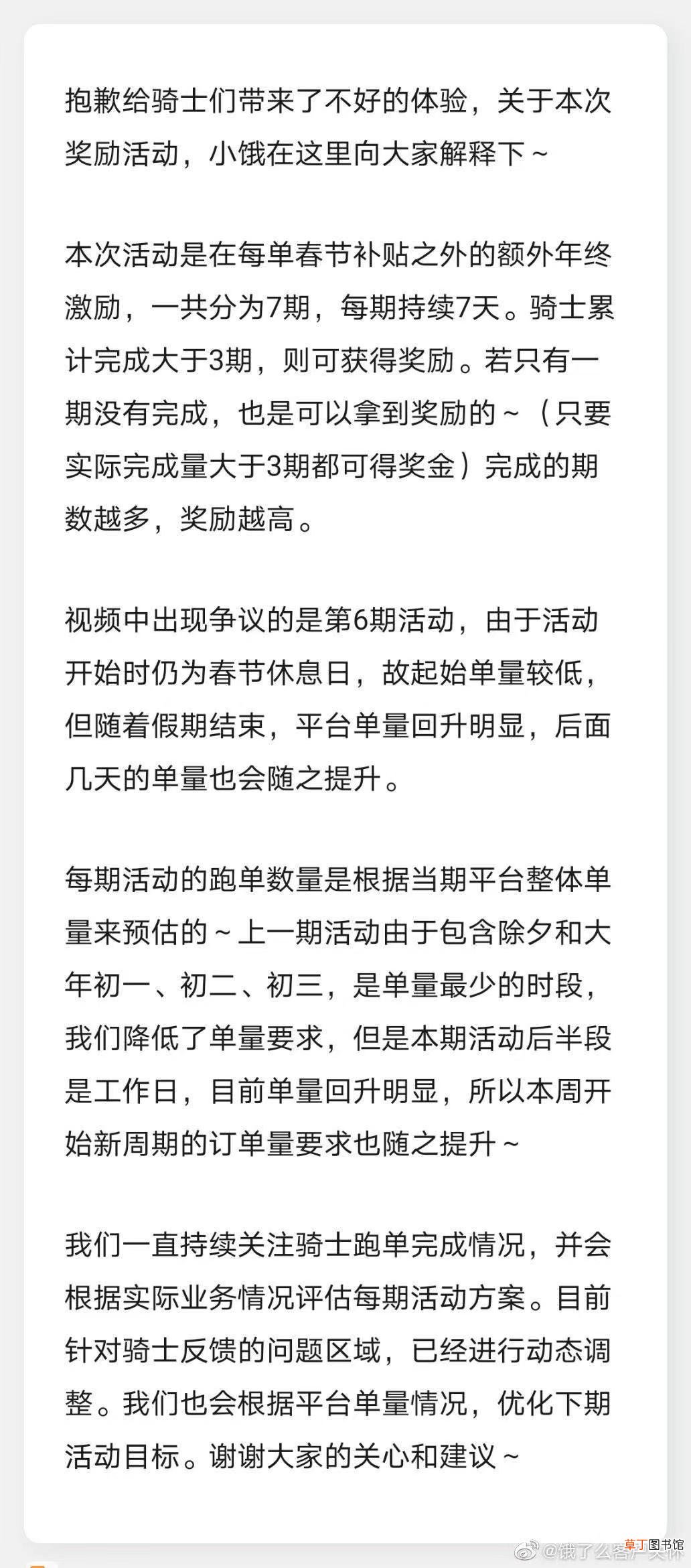饿了么回应变相降低骑手过年奖励怎么回事？饿了么被指故意提高任务量