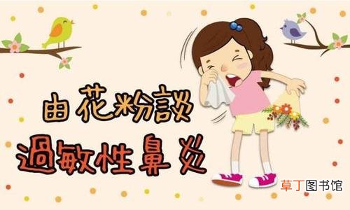 花粉过敏有哪些症状 远离鲜花为何还会花粉过敏?