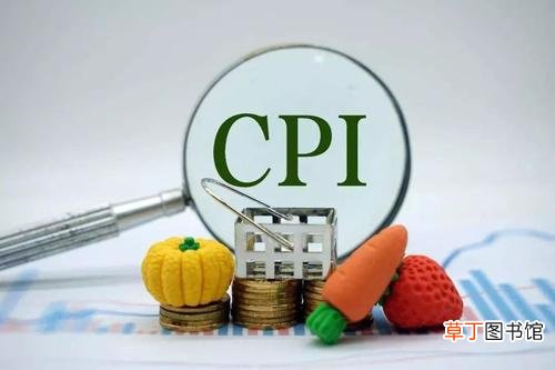 CPI是什么意思啊 3月CPI同比上涨0.4%