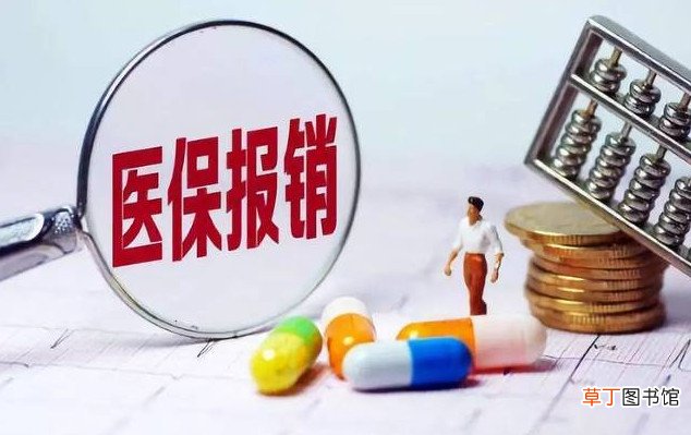 2021年医保个人账户新规 2021年医保取消个人账户2021年医保个人账户清零