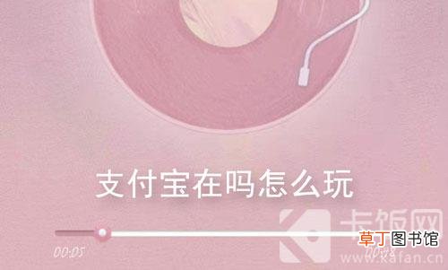 支付宝在吗为什么火了一起来看看吧