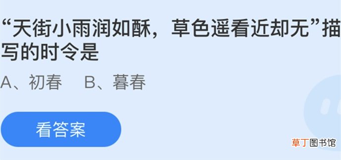 天街小雨润如酥草色遥看近却无描写的时令是一起来看下正确回答