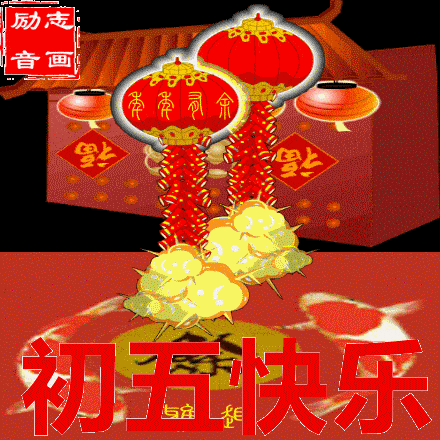 正月初五为啥叫破五正月初五都有一些什么习俗呢?