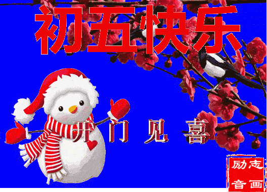 正月初五为啥叫破五正月初五都有一些什么习俗呢?
