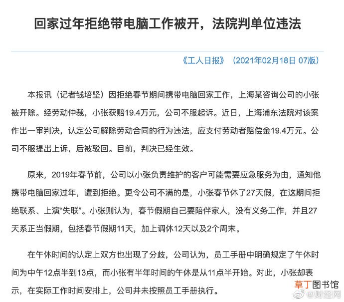 过年拒带电脑被开除获赔19.4万元什么情况？过年拒带电脑被开除事件始末
