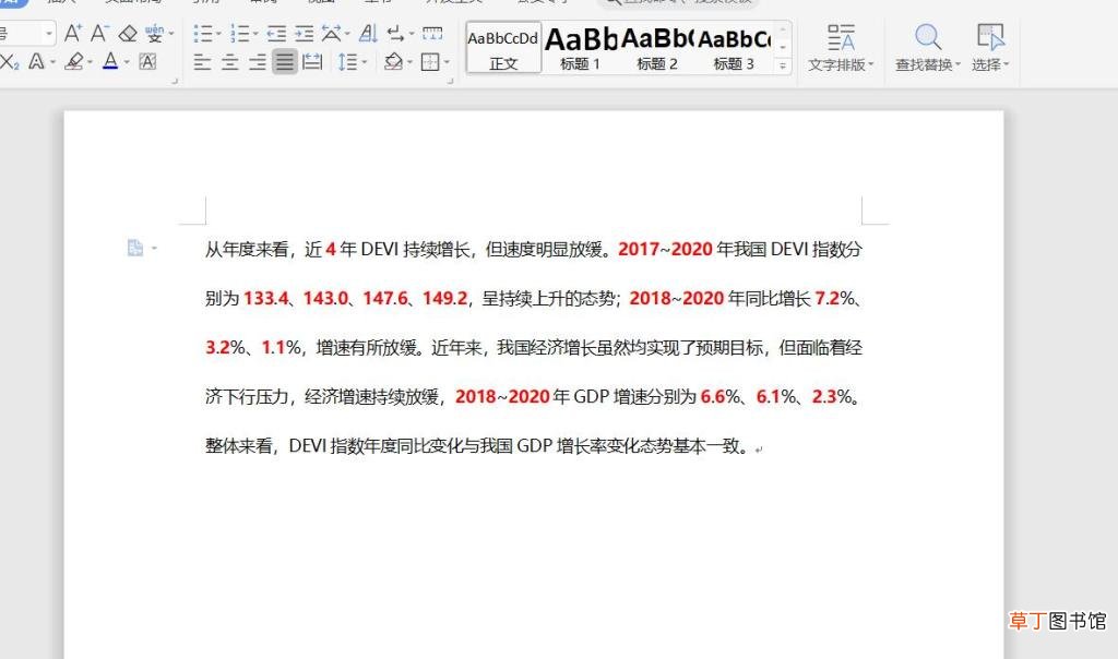 Word批量修改数字格式的方法