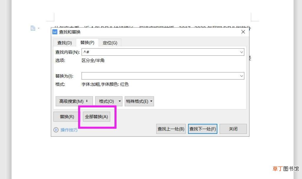 Word批量修改数字格式的方法