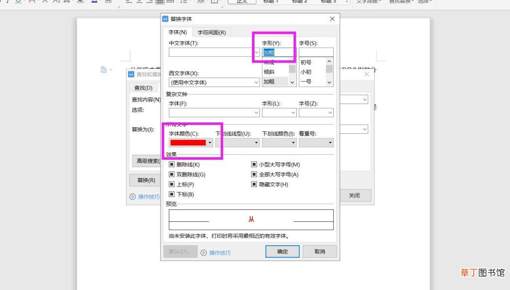 Word批量修改数字格式的方法