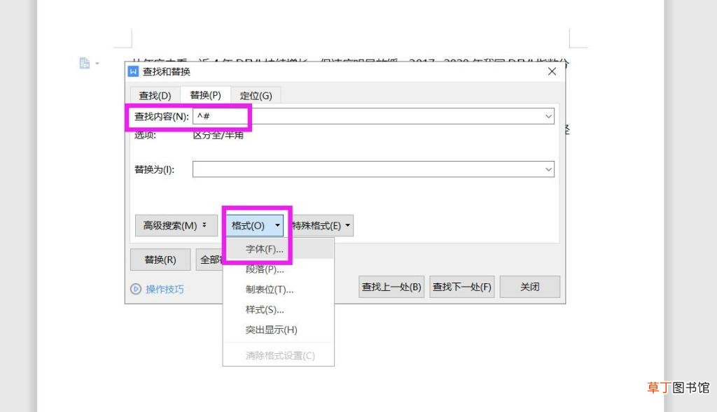 Word批量修改数字格式的方法