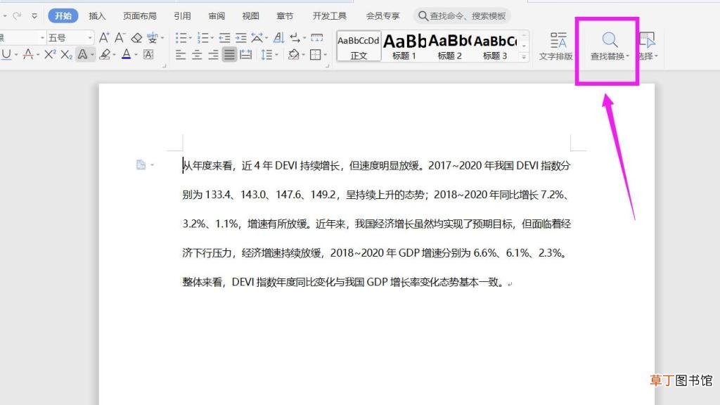 Word批量修改数字格式的方法