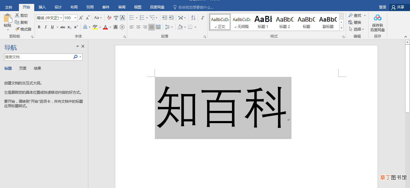 word设置超大字体的方法，word如何设置超大字体？