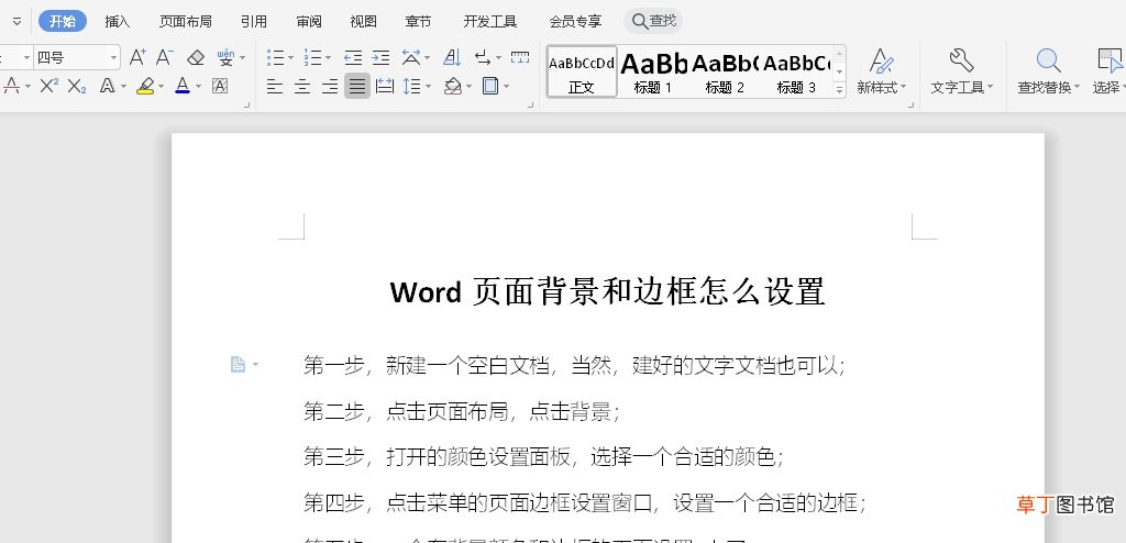 Word页面背景与边框怎么设置