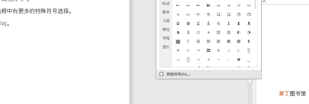 Word特殊符号怎么打出来