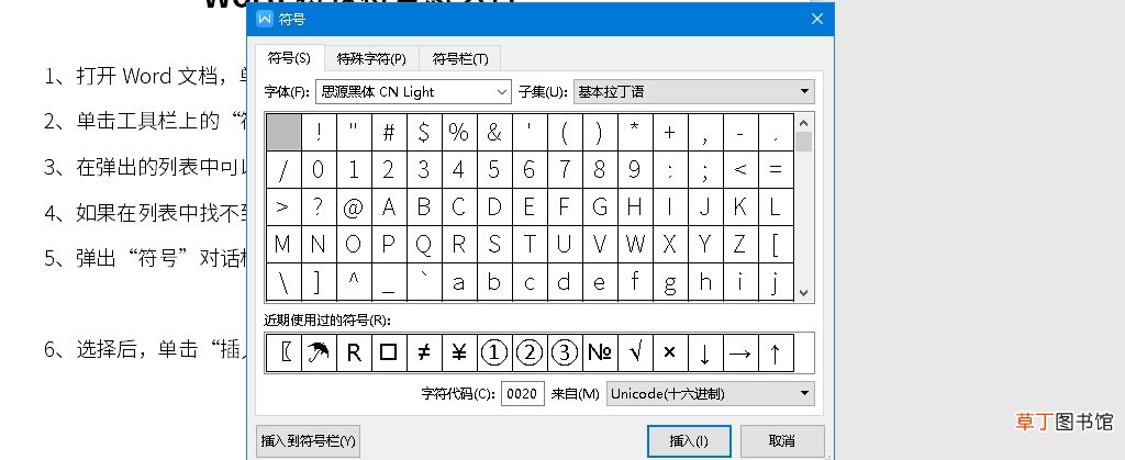 Word特殊符号怎么打出来