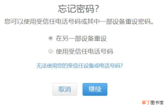如何找回苹果手机的id账号和密码-步骤详解