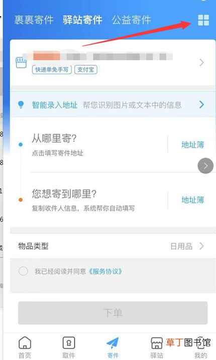 仅需3个步骤便可自动评估出来 菜鸟驿站寄件收费表