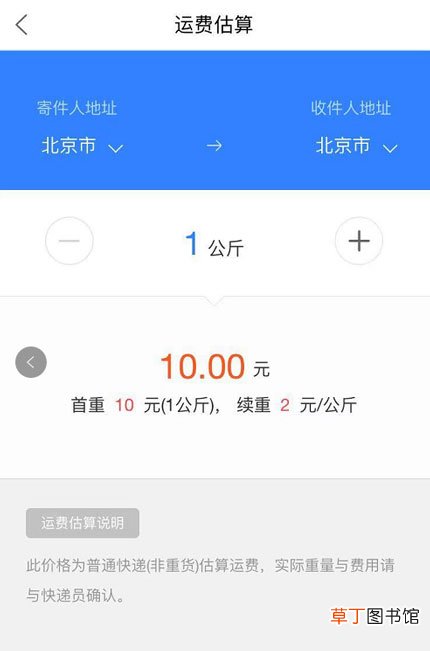 仅需3个步骤便可自动评估出来 菜鸟驿站寄件收费表