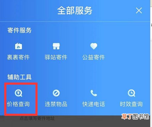 仅需3个步骤便可自动评估出来 菜鸟驿站寄件收费表