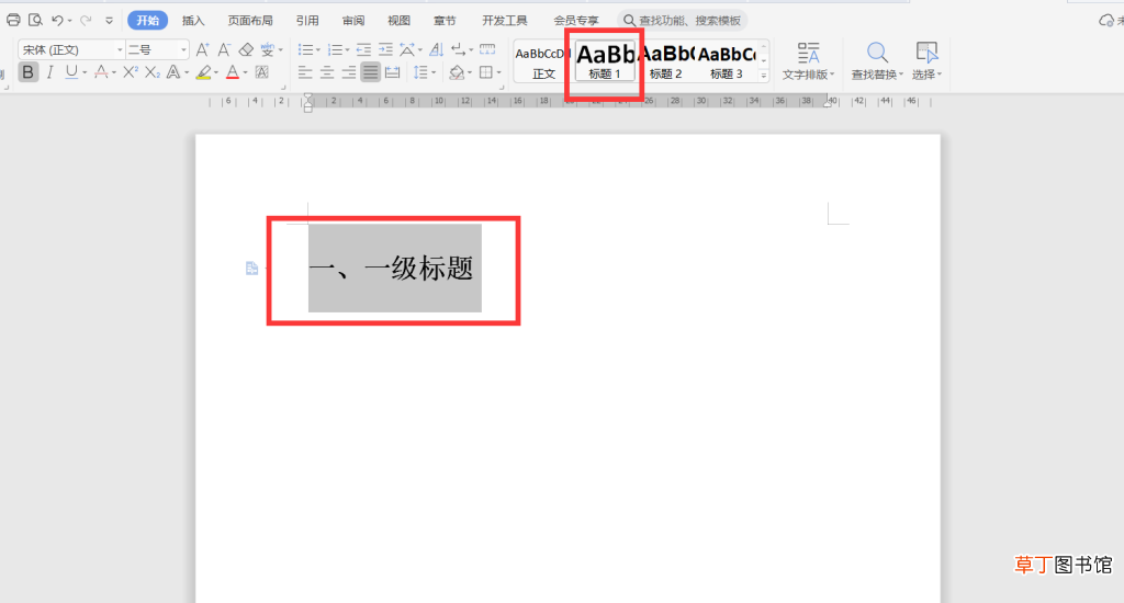 用wps怎么自动生成目录