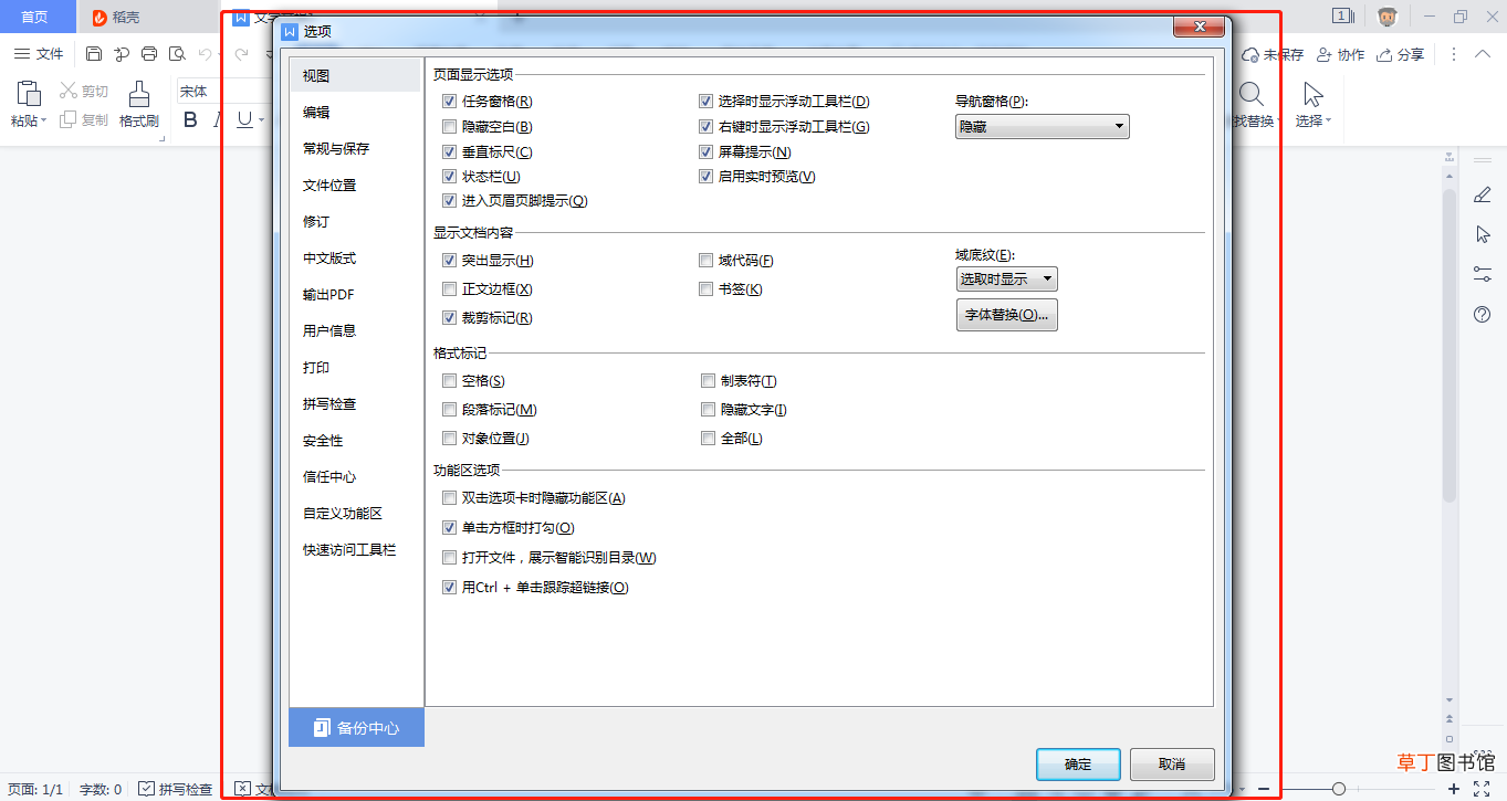 WPS设置在哪里找
