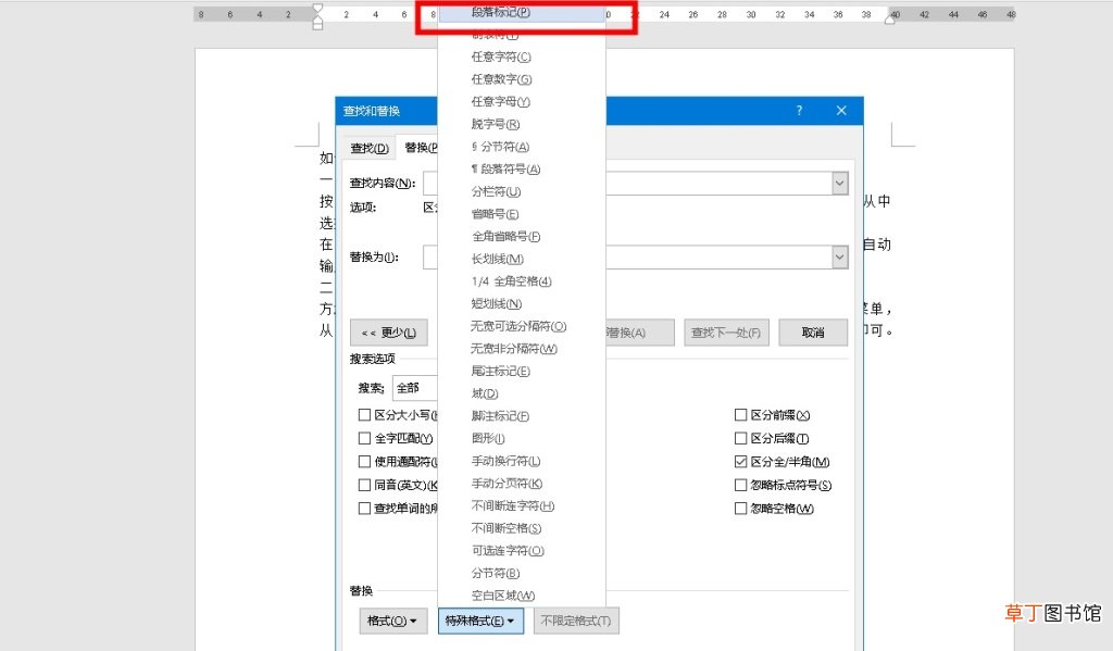 怎么批量删除Word文档空格和空行