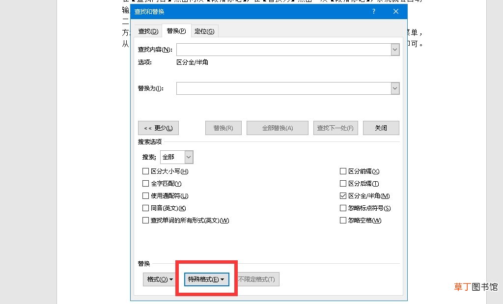 怎么批量删除Word文档空格和空行