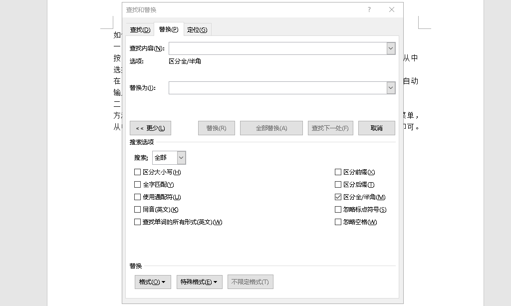 怎么批量删除Word文档空格和空行