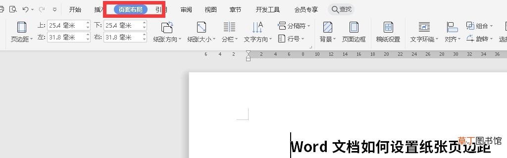 word怎么设置纸张边距
