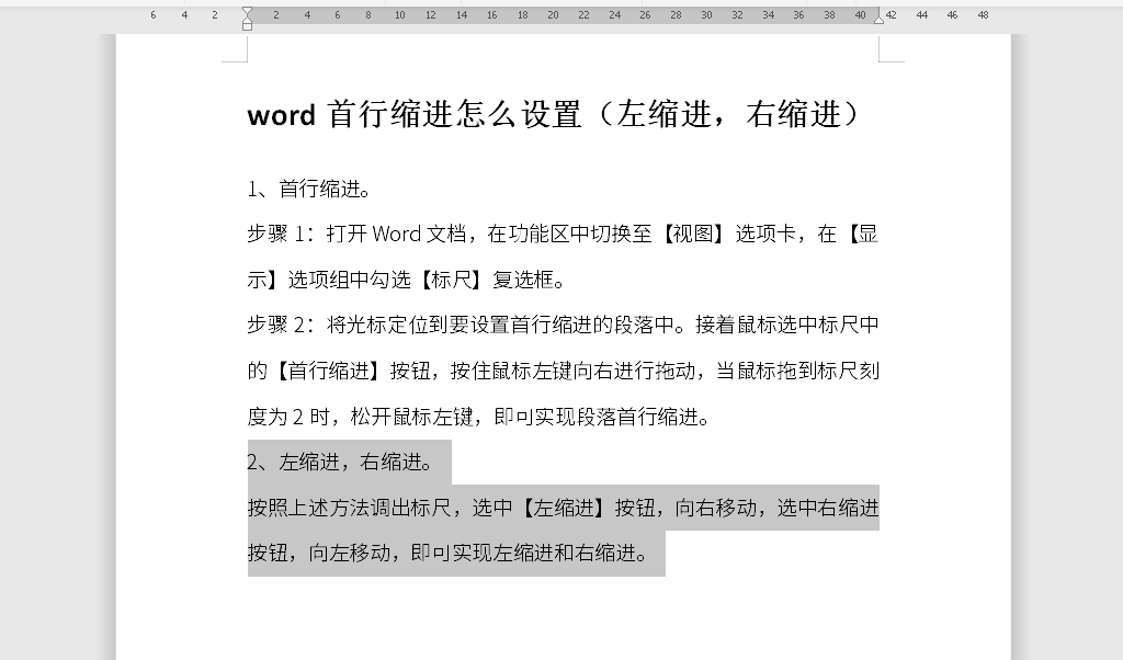 word设置首行缩进的方法