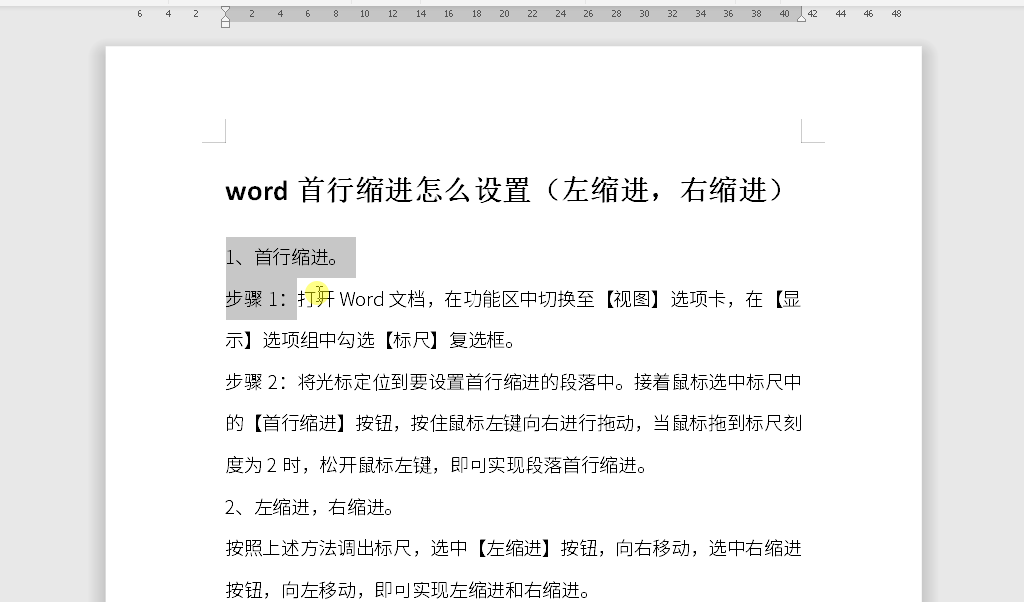 word设置首行缩进的方法