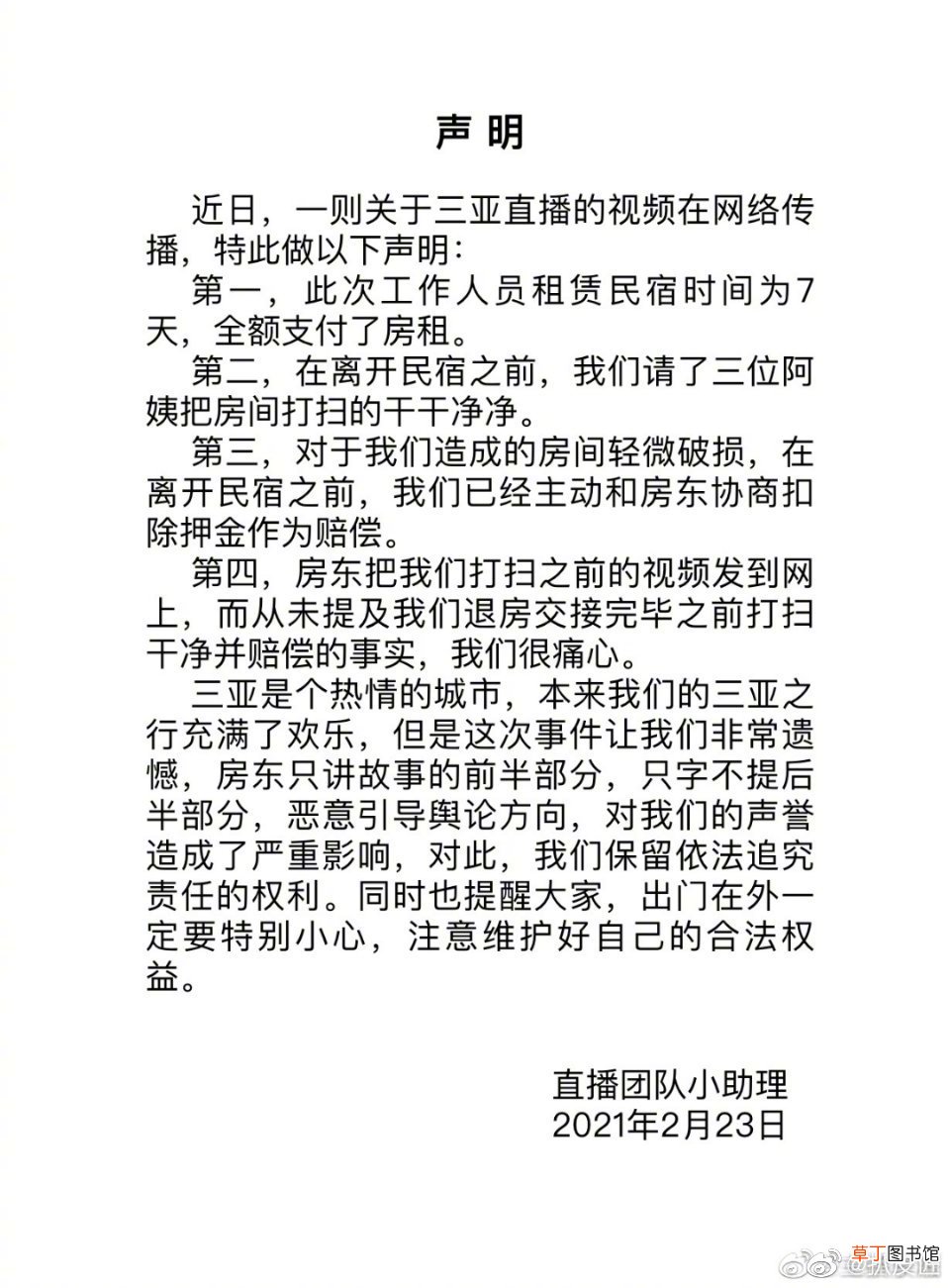 李湘回应租房争议称离开前已打扫让大家租房谨慎