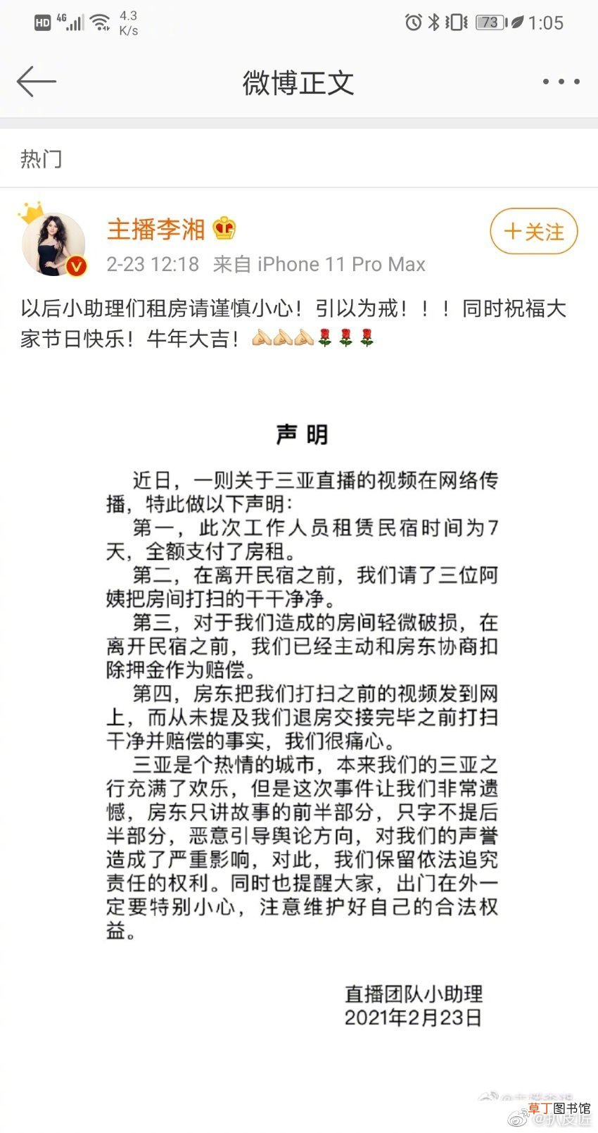 李湘回应租房争议称离开前已打扫让大家租房谨慎