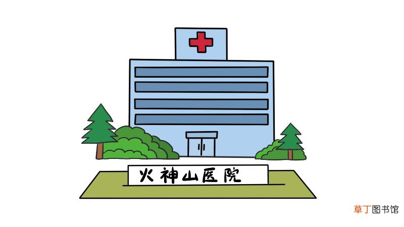 火神山医院简笔画怎么画火神山医院简笔画画法