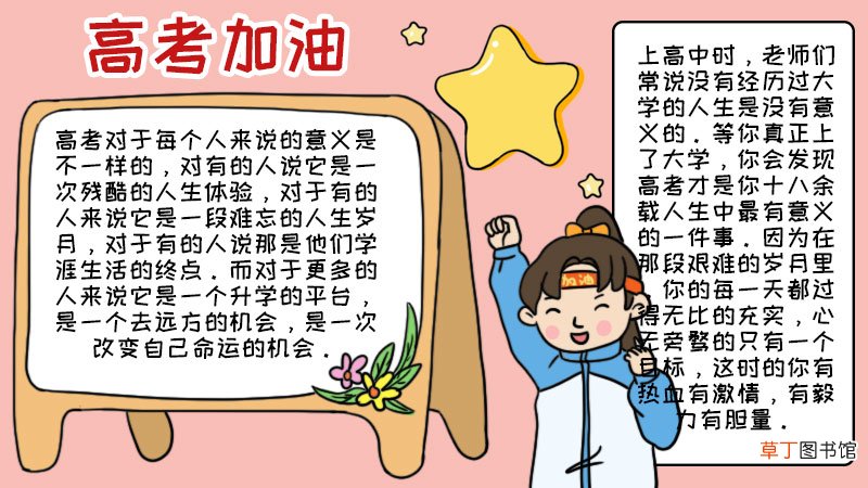 高考加油手抄报