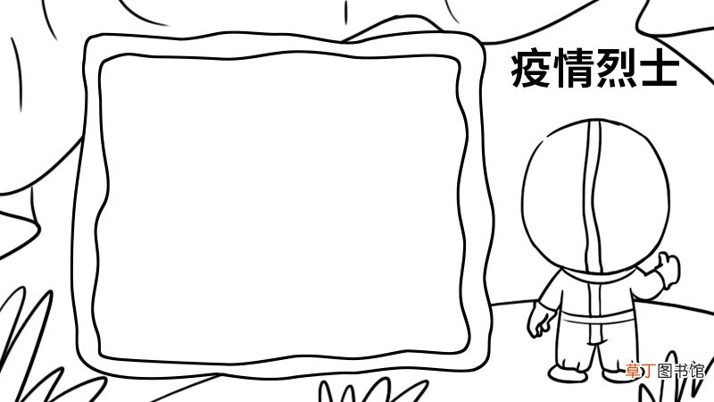 疫情烈士手抄报 疫情烈士手抄报的画法