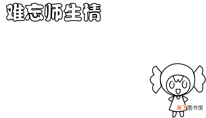 教师节节的手抄报 教师节的手抄报怎么画