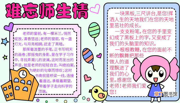 教师节节的手抄报 教师节的手抄报怎么画