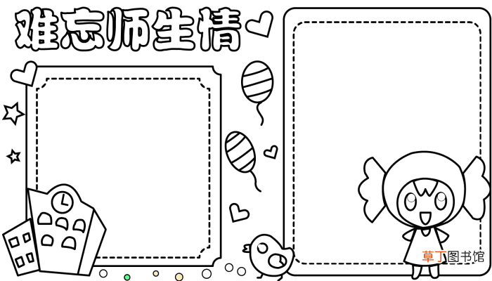 教师节节的手抄报 教师节的手抄报怎么画