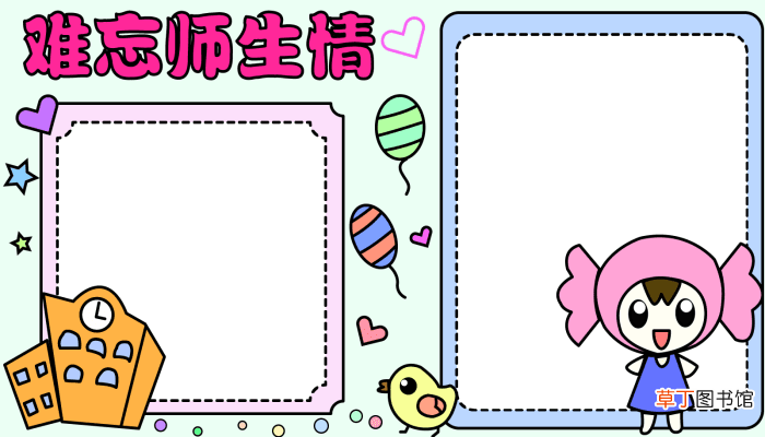 教师节节的手抄报 教师节的手抄报怎么画