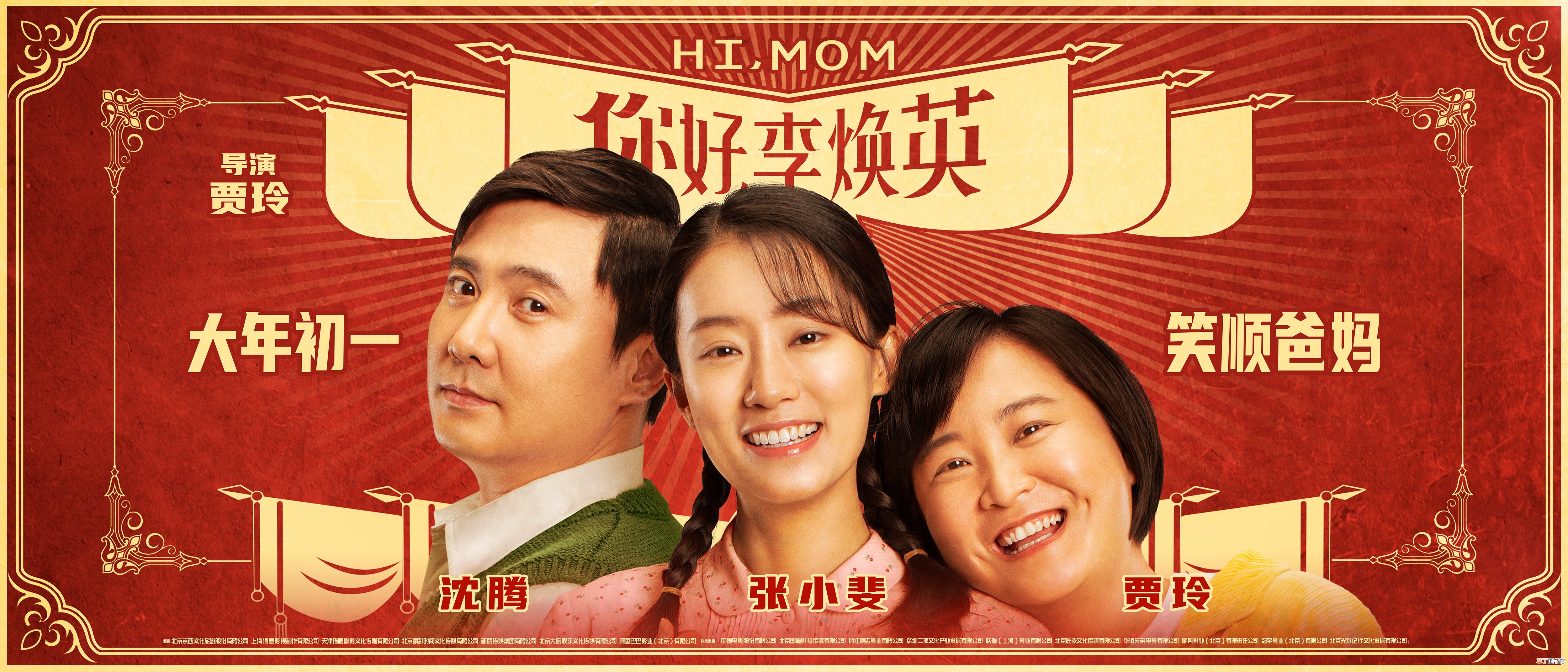 谁是《你好，李焕英》背后大赢家票房一路高歌猛进