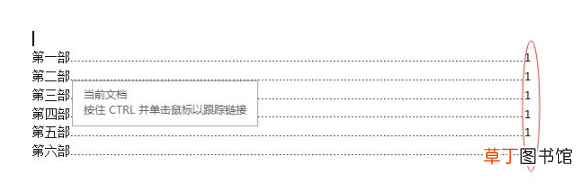 WORD目录中的点点怎么做