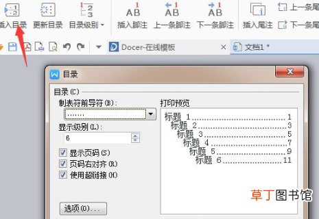 WORD目录中的点点怎么做