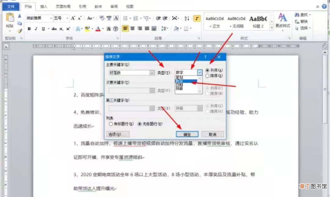 word文档的序号如何自动调整