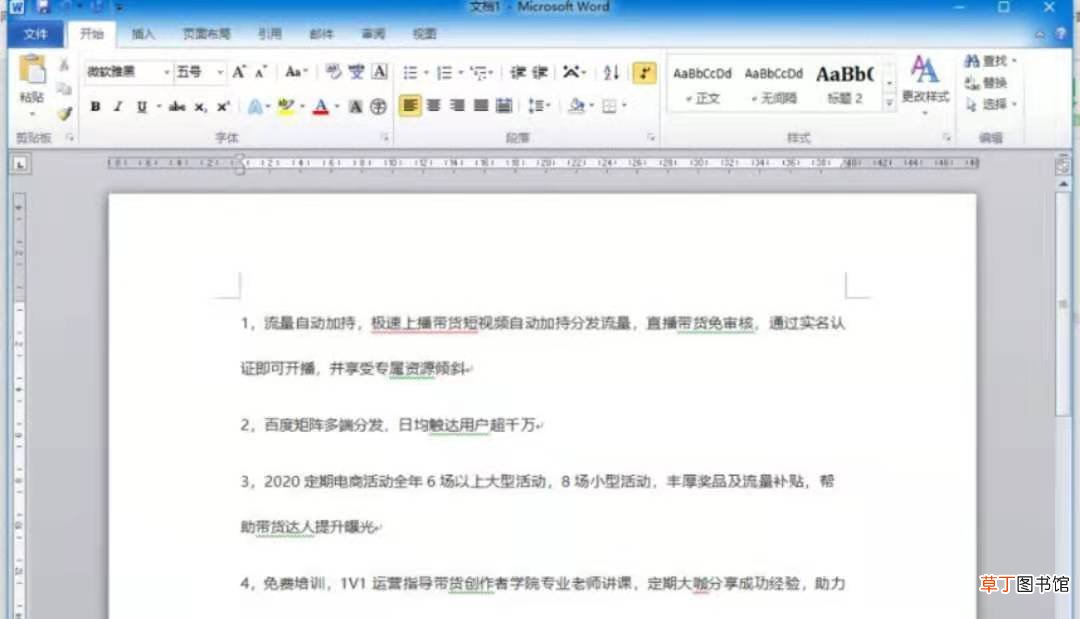 word文档的序号如何自动调整