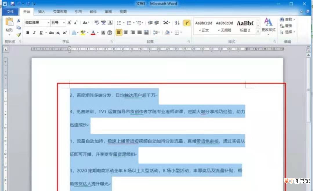word文档的序号如何自动调整