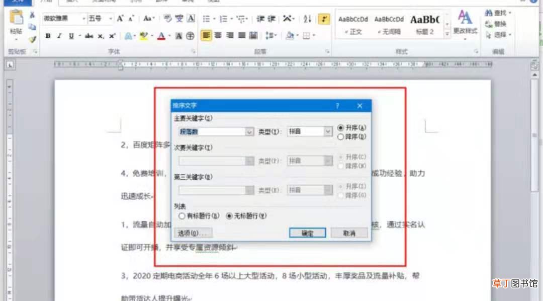 word文档的序号如何自动调整