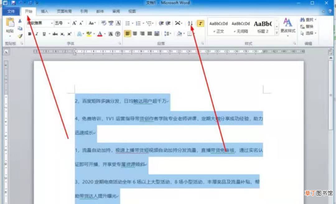 word文档的序号如何自动调整