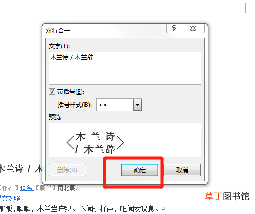 word文档怎么把两行字调到一行
