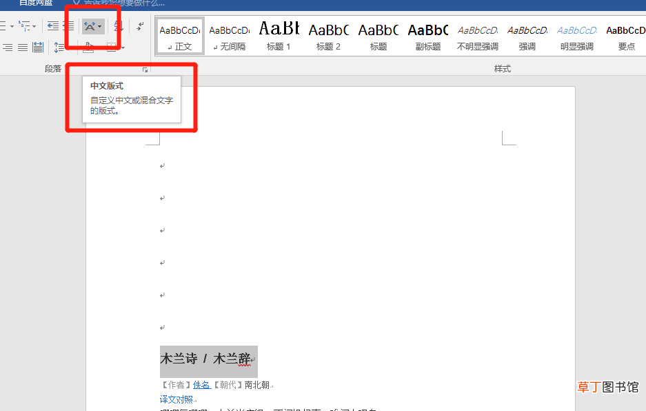 word文档怎么把两行字调到一行